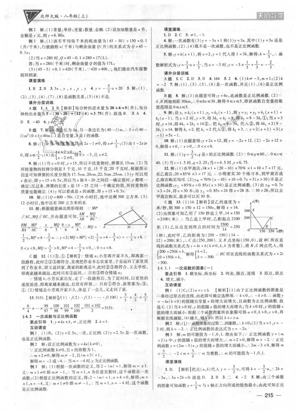 2018年天府数学八年级上册北师大版 第14页