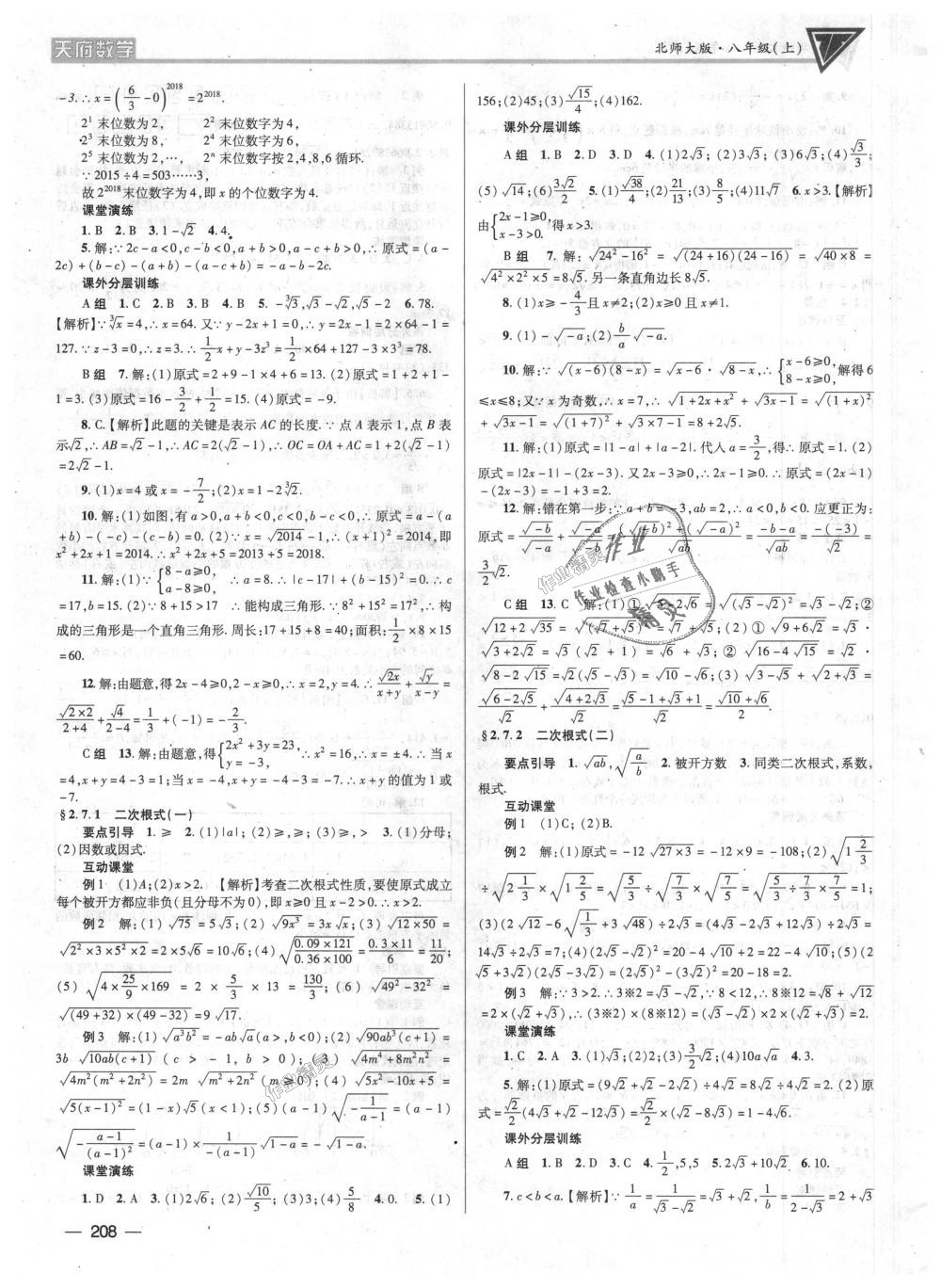 2018年天府数学八年级上册北师大版 第7页