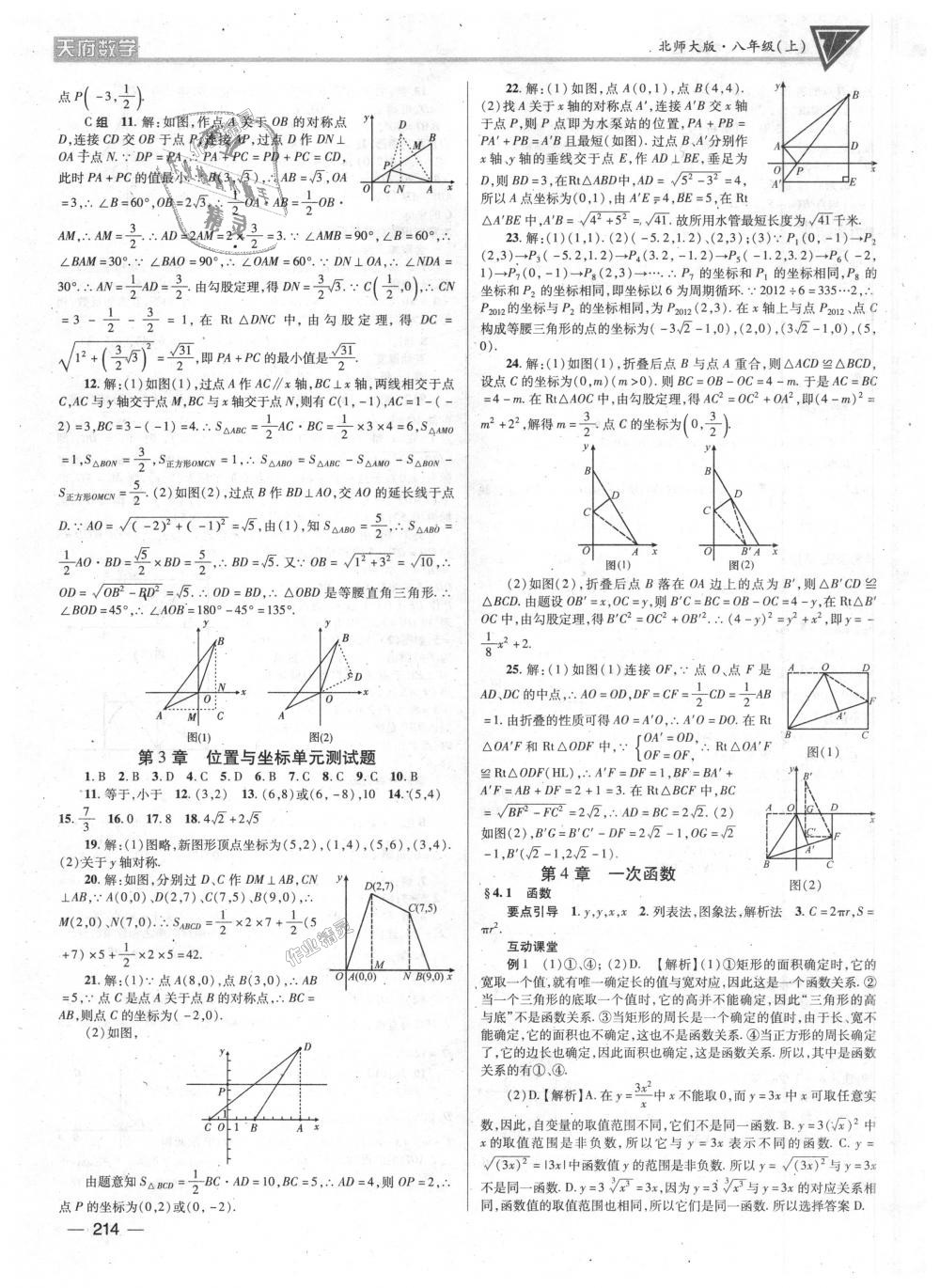 2018年天府?dāng)?shù)學(xué)八年級(jí)上冊(cè)北師大版 第13頁(yè)