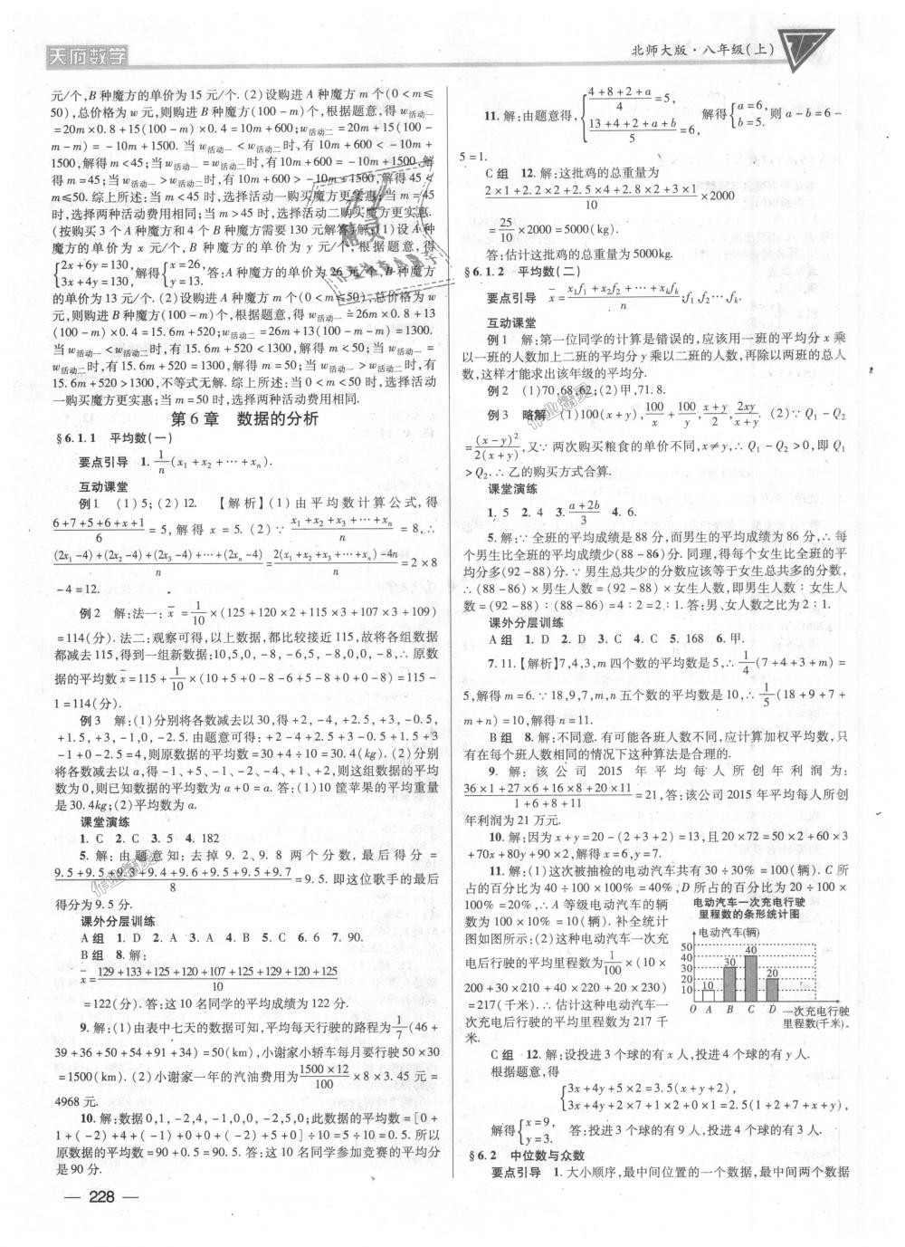 2018年天府数学八年级上册北师大版 第27页