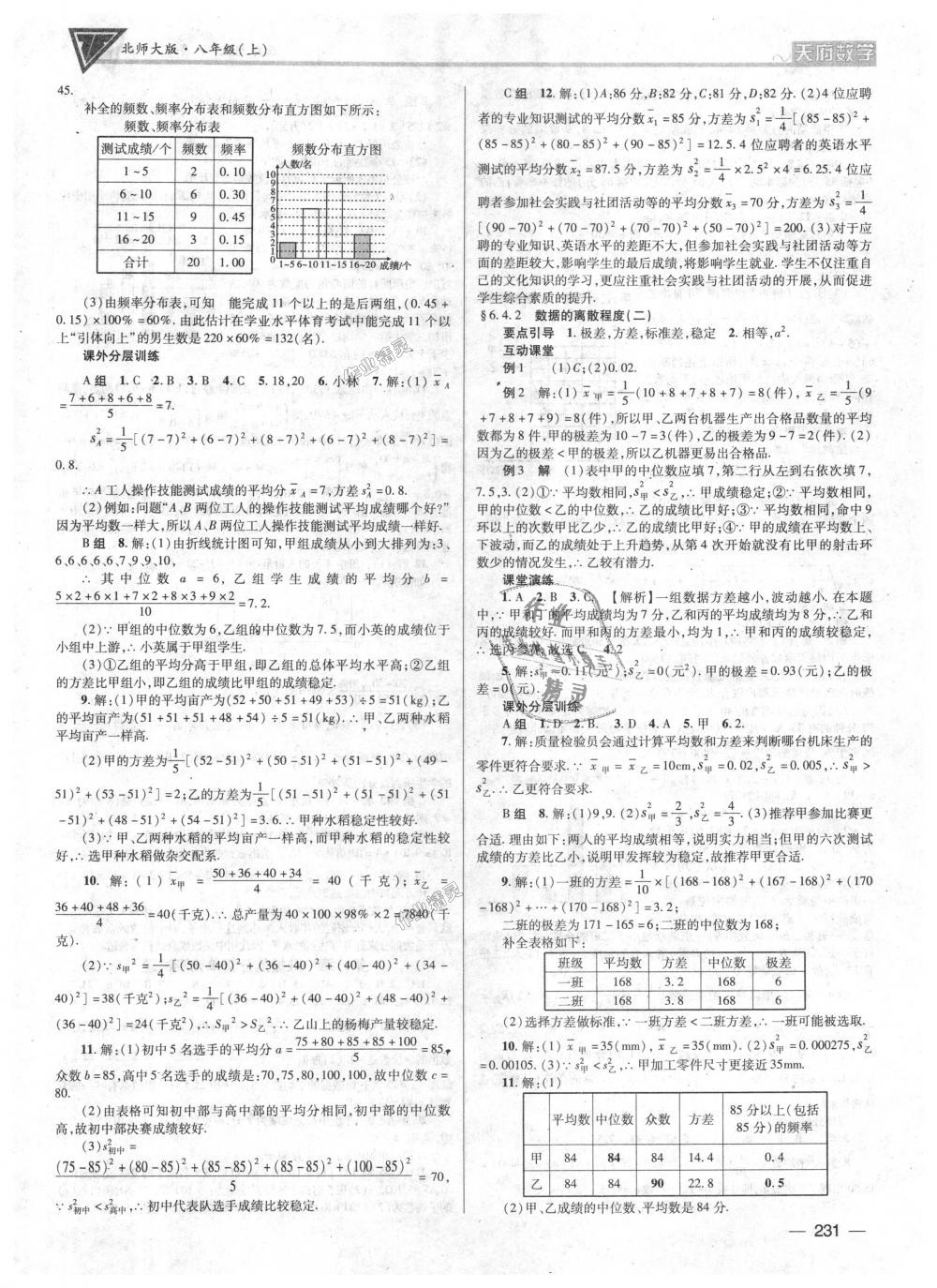 2018年天府数学八年级上册北师大版 第30页