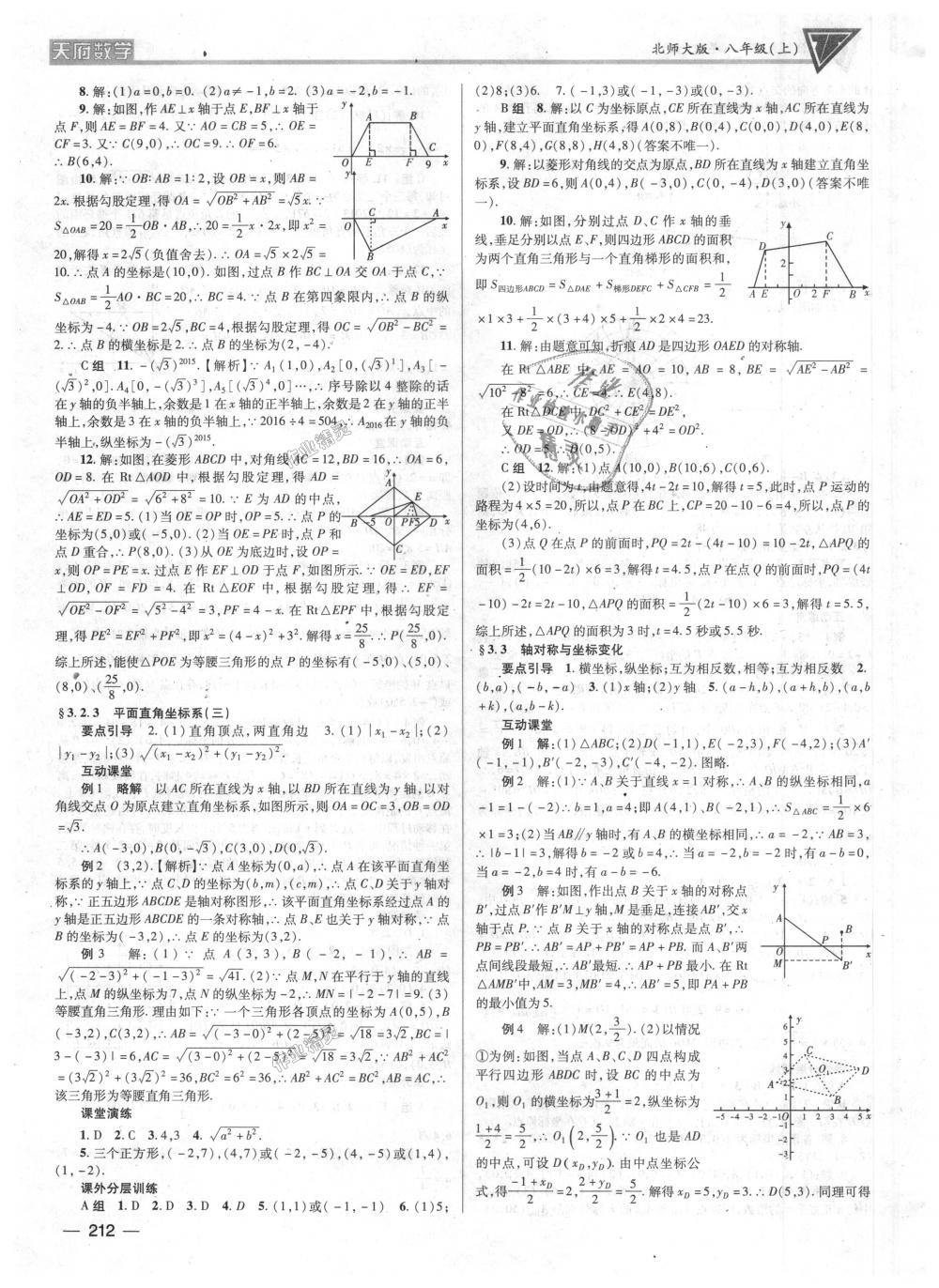 2018年天府数学八年级上册北师大版 第11页