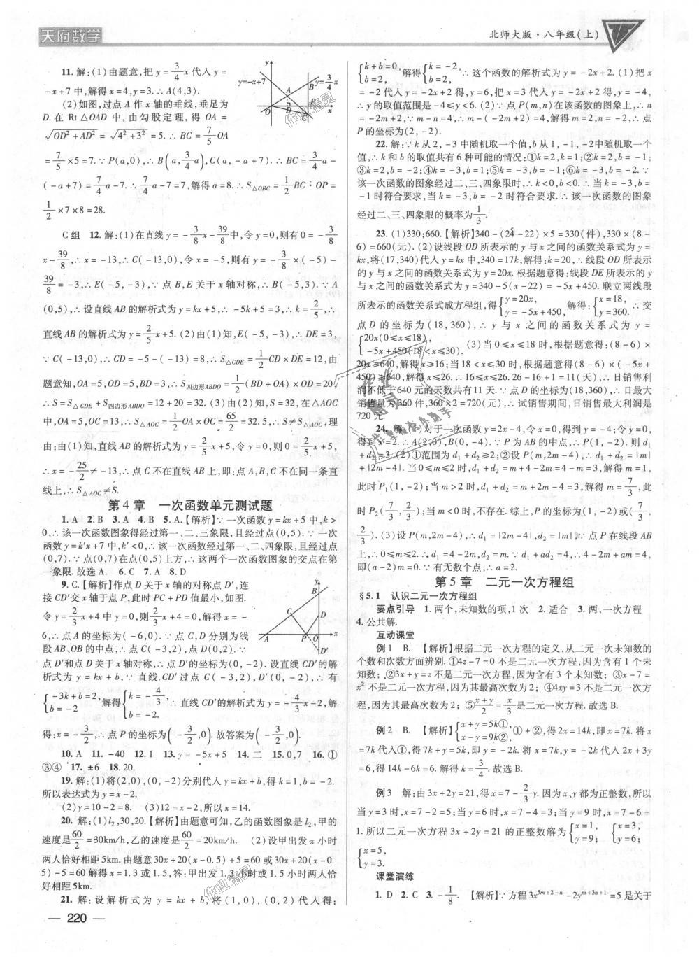 2018年天府数学八年级上册北师大版 第19页