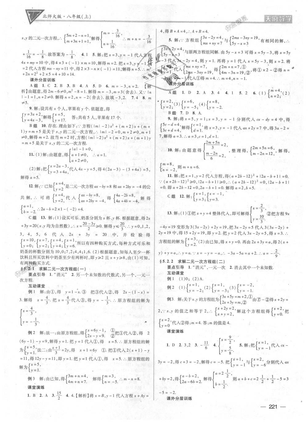 2018年天府数学八年级上册北师大版 第20页