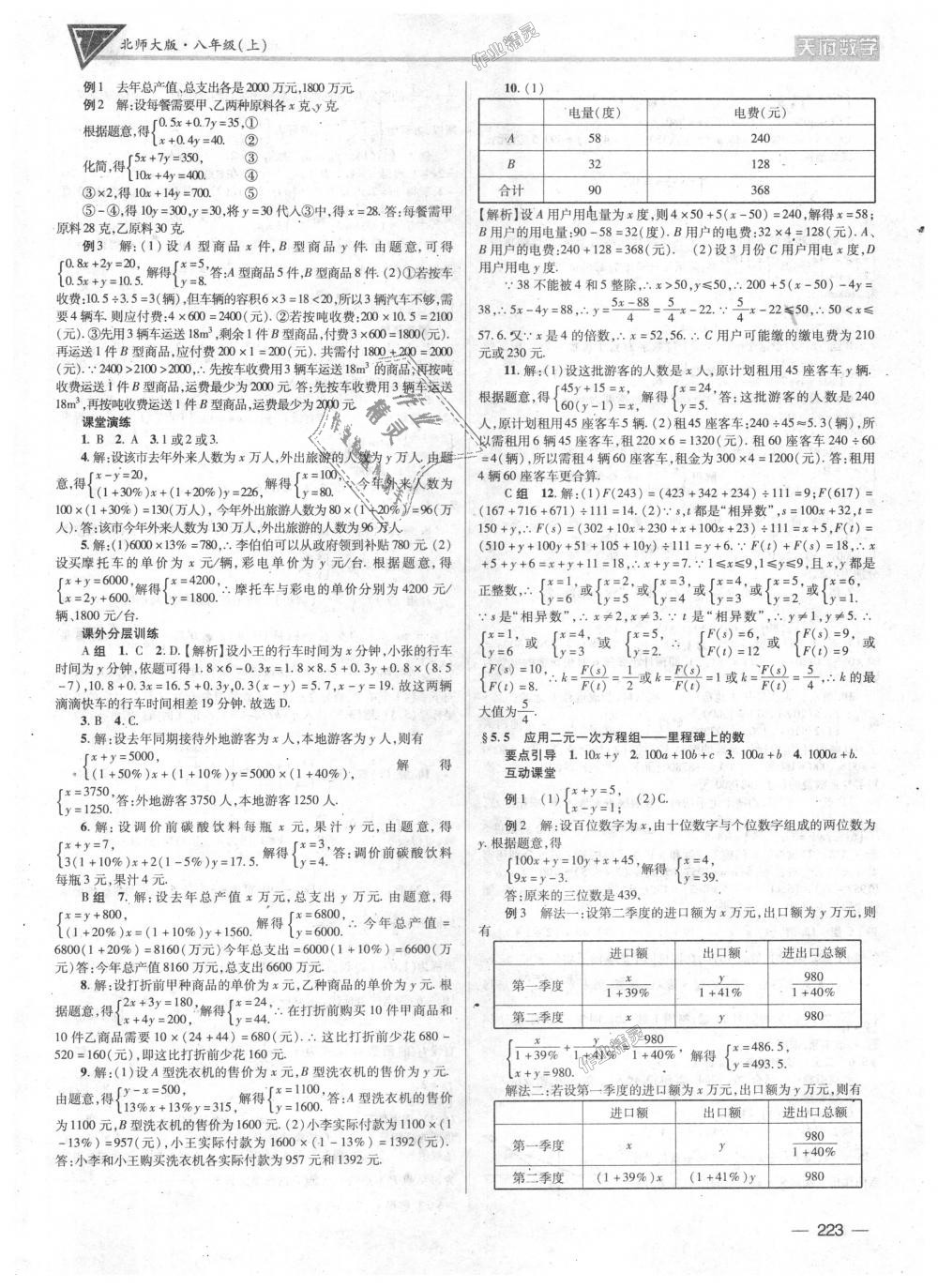 2018年天府数学八年级上册北师大版 第22页