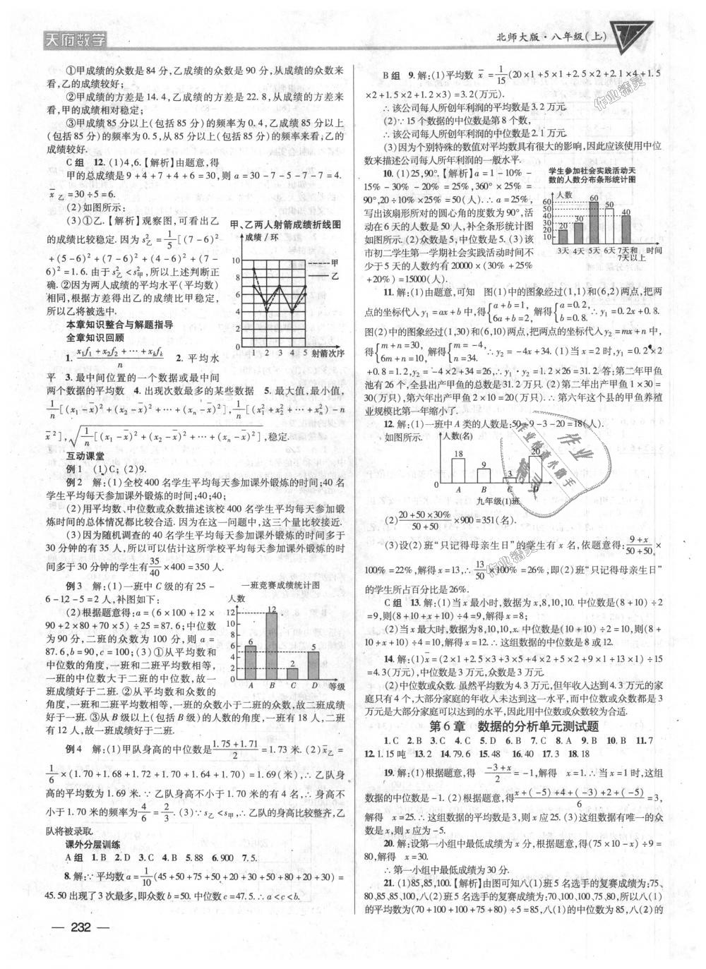 2018年天府?dāng)?shù)學(xué)八年級上冊北師大版 第31頁