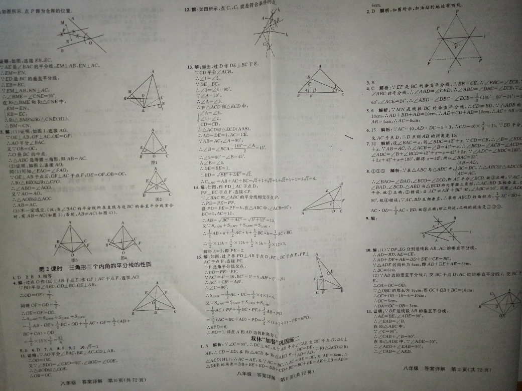 2018年練出好成績(jī)八年級(jí)數(shù)學(xué)下冊(cè)北師大版 第4頁(yè)