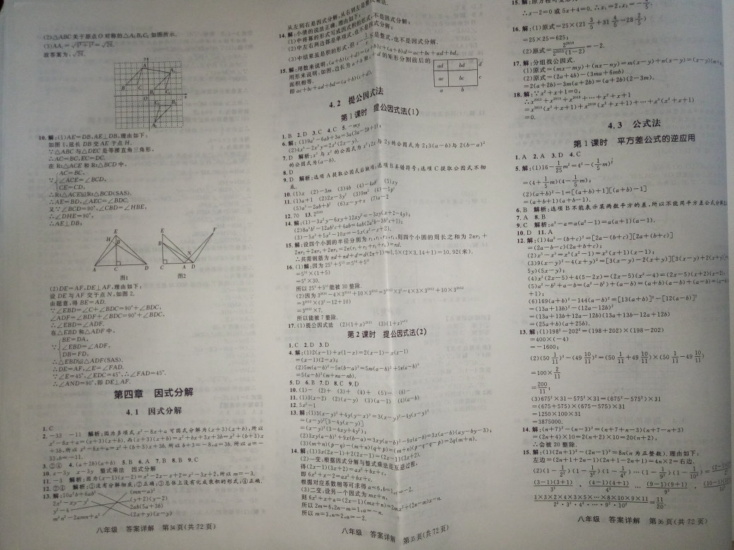 2018年練出好成績(jī)八年級(jí)數(shù)學(xué)下冊(cè)北師大版 第12頁