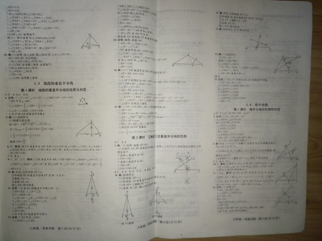 2018年練出好成績八年級數(shù)學(xué)下冊北師大版 第3頁