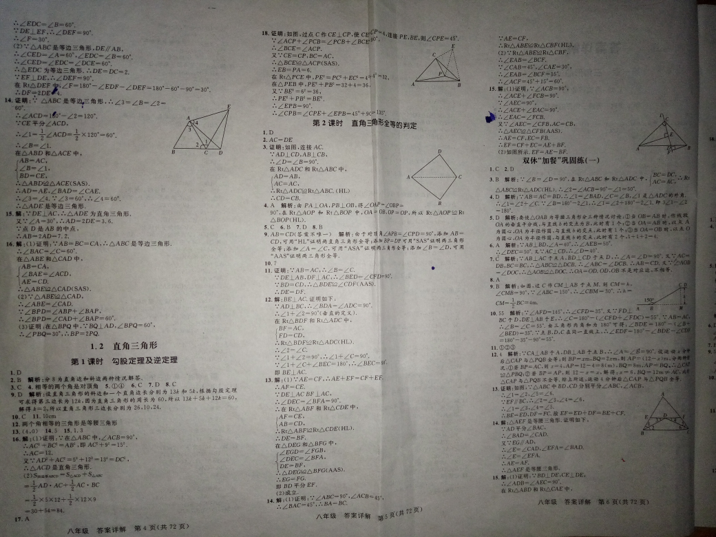 2018年練出好成績八年級數(shù)學下冊北師大版 第2頁