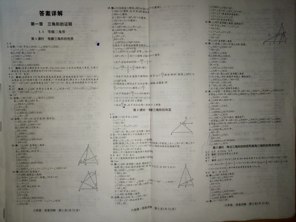 2018年练出好成绩八年级数学下册北师大版 第1页