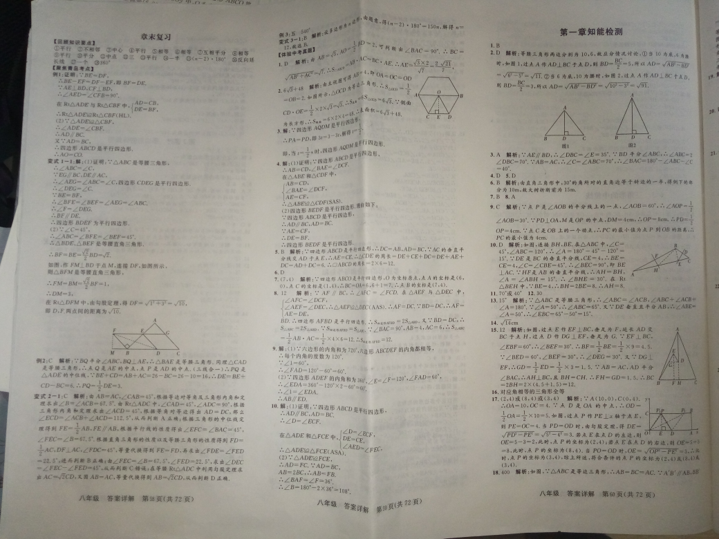 2018年練出好成績(jī)八年級(jí)數(shù)學(xué)下冊(cè)北師大版 第20頁(yè)