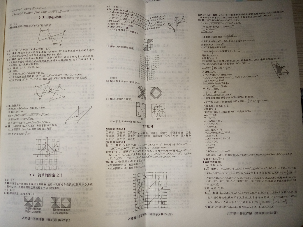 2018年練出好成績八年級數(shù)學下冊北師大版 第11頁