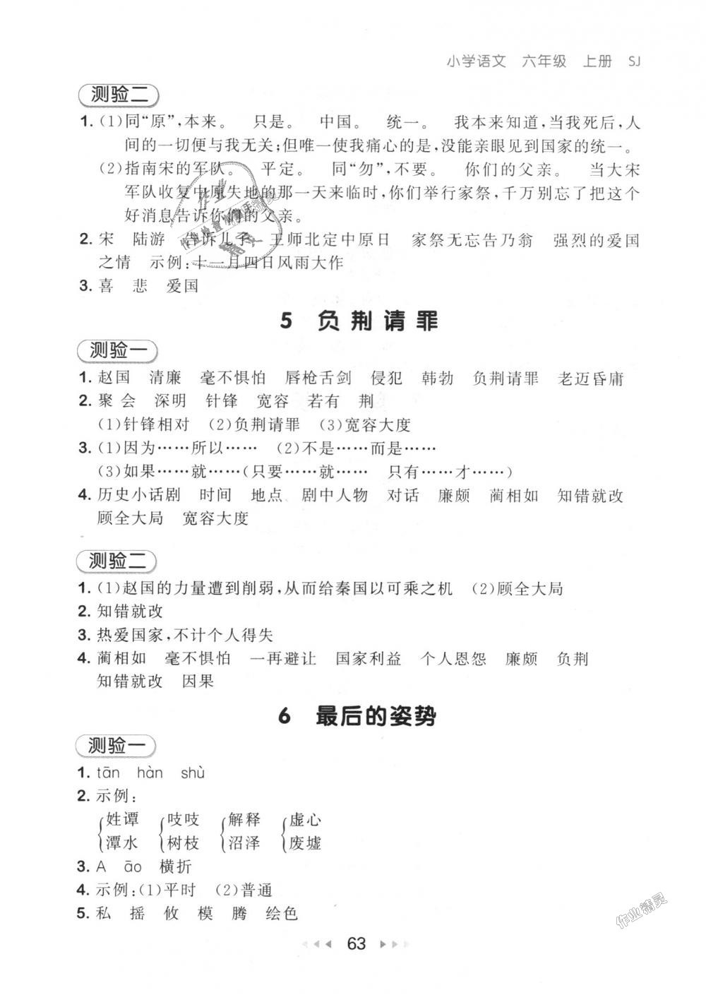 2018年53隨堂測(cè)小學(xué)語(yǔ)文六年級(jí)上冊(cè)蘇教版 第3頁(yè)