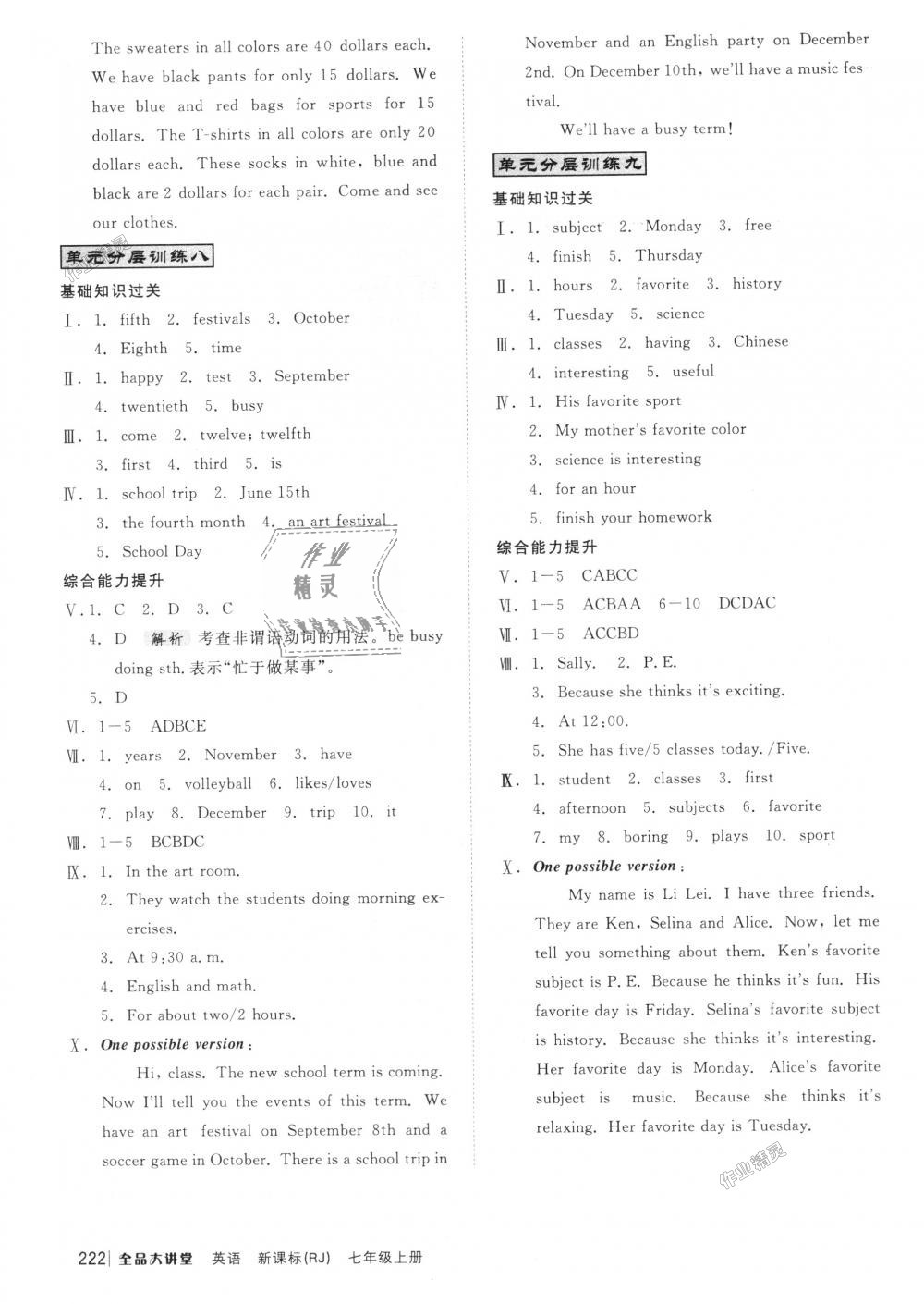 2018年全品大講堂初中英語(yǔ)七年級(jí)上冊(cè)人教版 第16頁(yè)