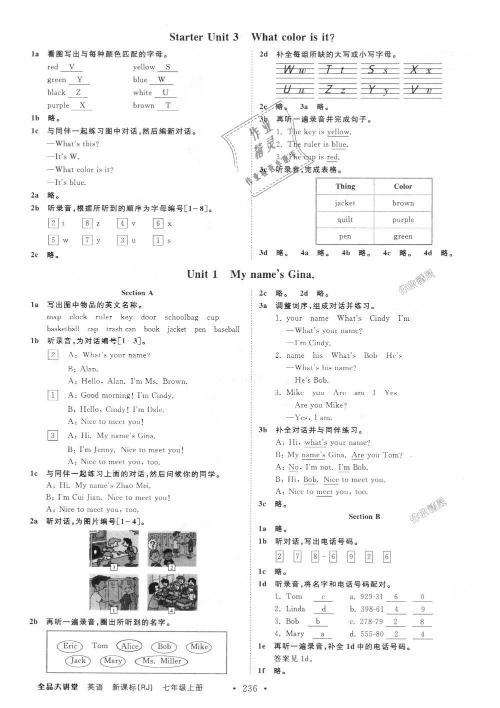 2018年全品大講堂初中英語七年級上冊人教版 第18頁