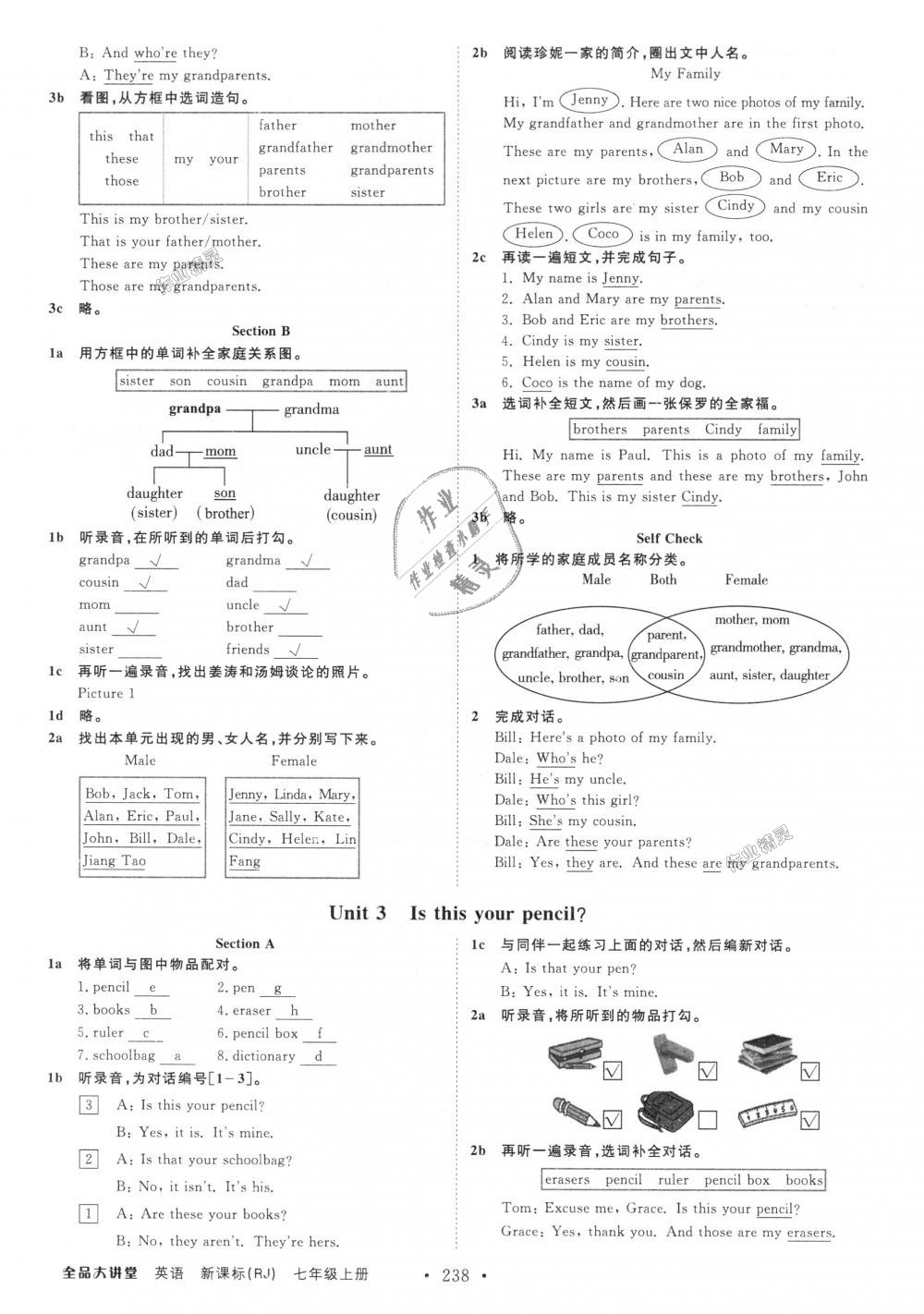 2018年全品大講堂初中英語(yǔ)七年級(jí)上冊(cè)人教版 第20頁(yè)