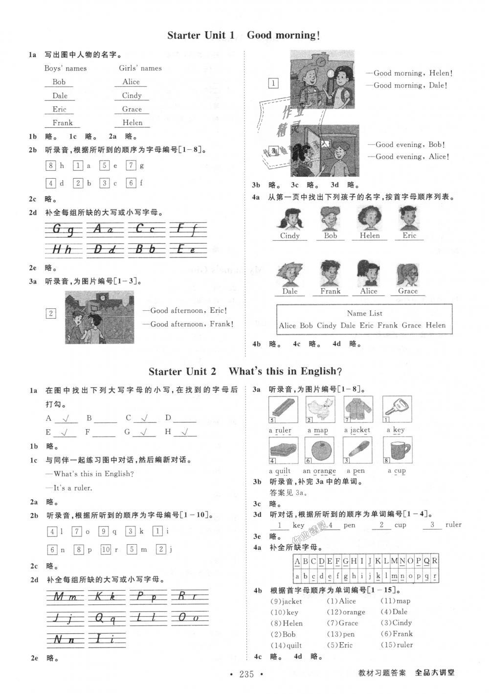 2018年全品大講堂初中英語(yǔ)七年級(jí)上冊(cè)人教版 第17頁(yè)