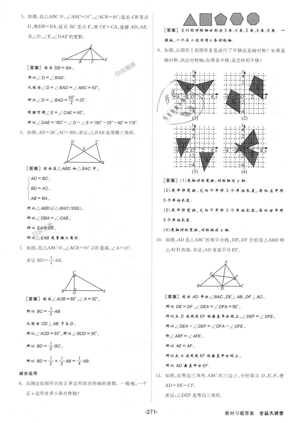 2018年全品大講堂初中數(shù)學(xué)八年級(jí)上冊(cè)人教版 第51頁(yè)