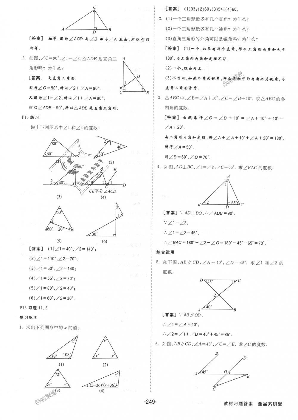 2018年全品大講堂初中數(shù)學(xué)八年級(jí)上冊(cè)人教版 第29頁(yè)