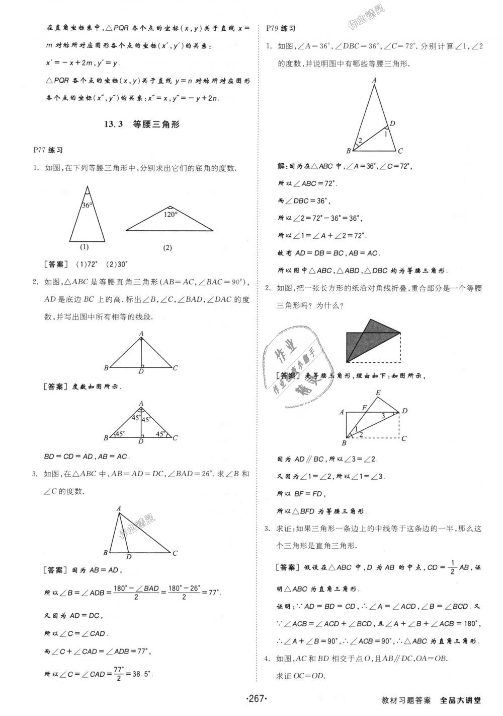 2018年全品大講堂初中數(shù)學八年級上冊人教版 第47頁