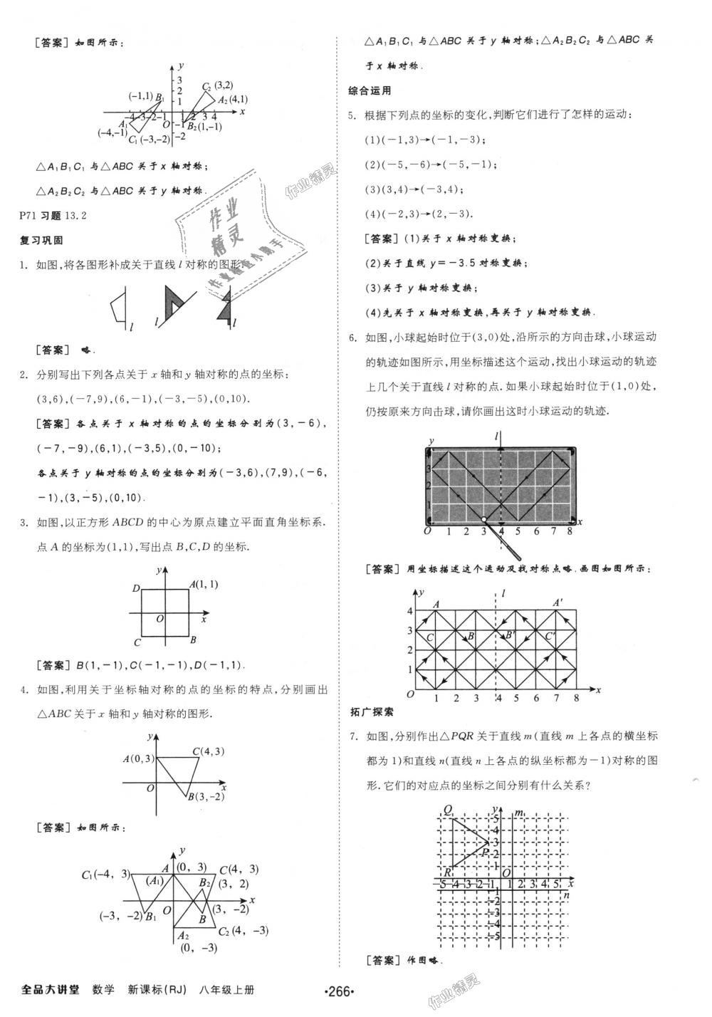 2018年全品大講堂初中數(shù)學(xué)八年級(jí)上冊(cè)人教版 第46頁(yè)