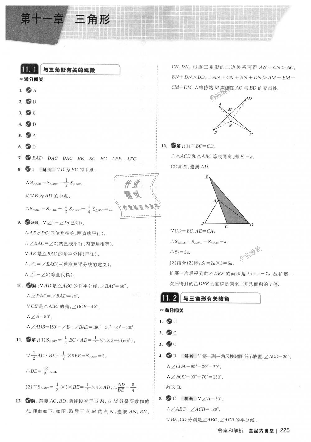 2018年全品大講堂初中數(shù)學(xué)八年級上冊人教版 第1頁