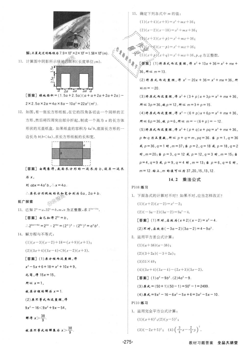 2018年全品大講堂初中數(shù)學(xué)八年級上冊人教版 第55頁