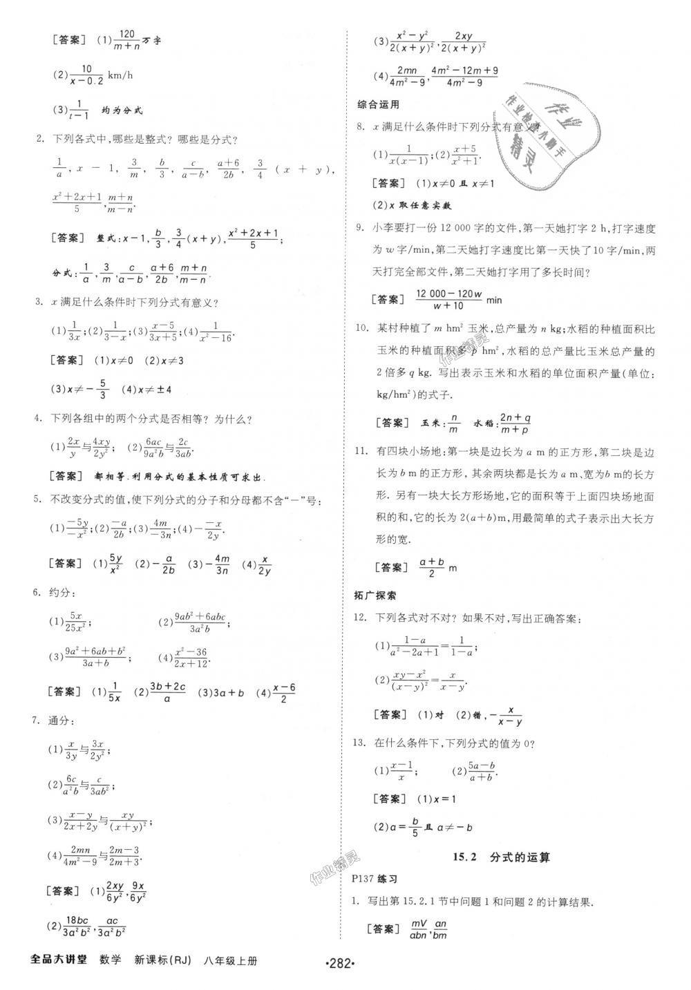 2018年全品大講堂初中數(shù)學(xué)八年級(jí)上冊(cè)人教版 第62頁(yè)