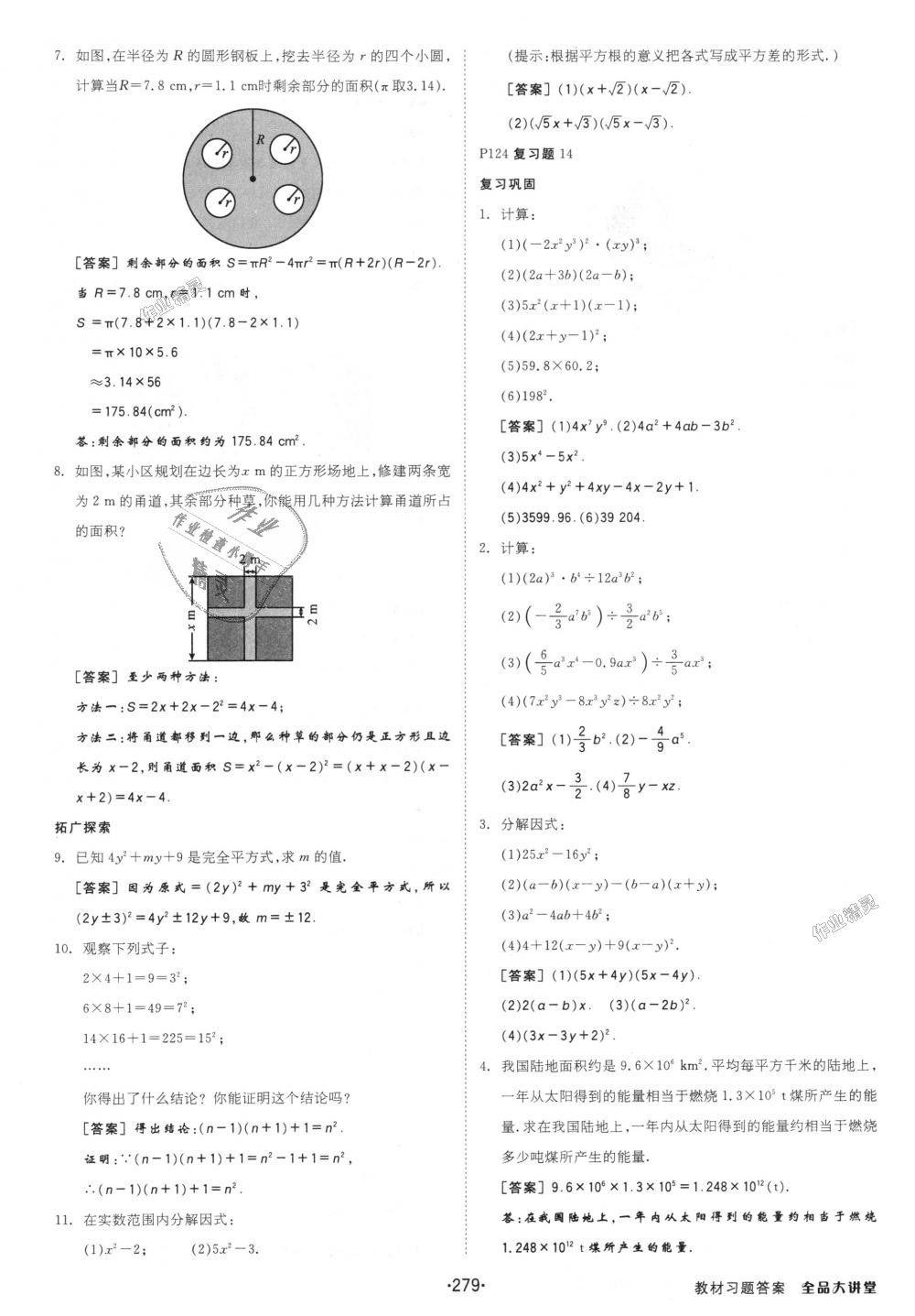 2018年全品大講堂初中數(shù)學八年級上冊人教版 第59頁