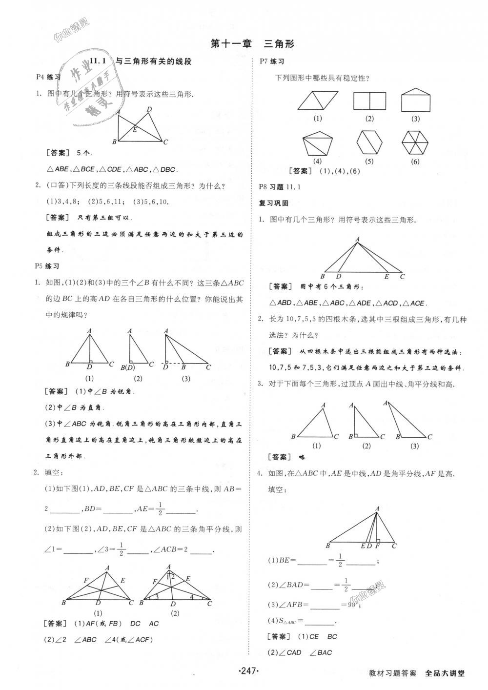 2018年全品大講堂初中數(shù)學(xué)八年級(jí)上冊(cè)人教版 第27頁(yè)