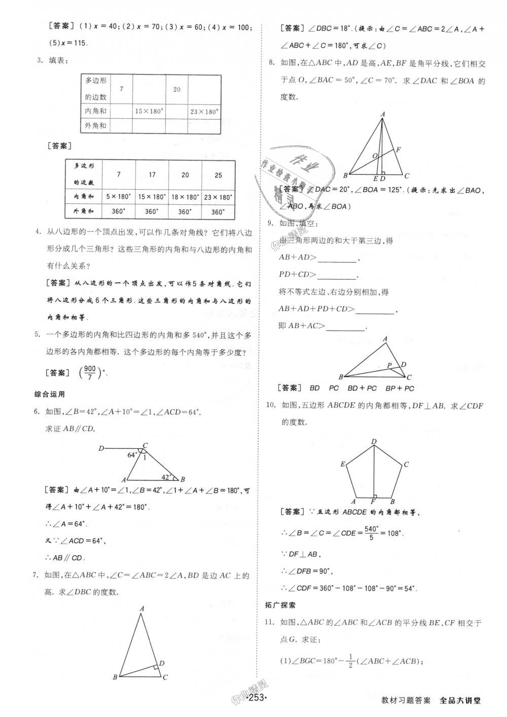 2018年全品大講堂初中數(shù)學(xué)八年級(jí)上冊(cè)人教版 第33頁(yè)