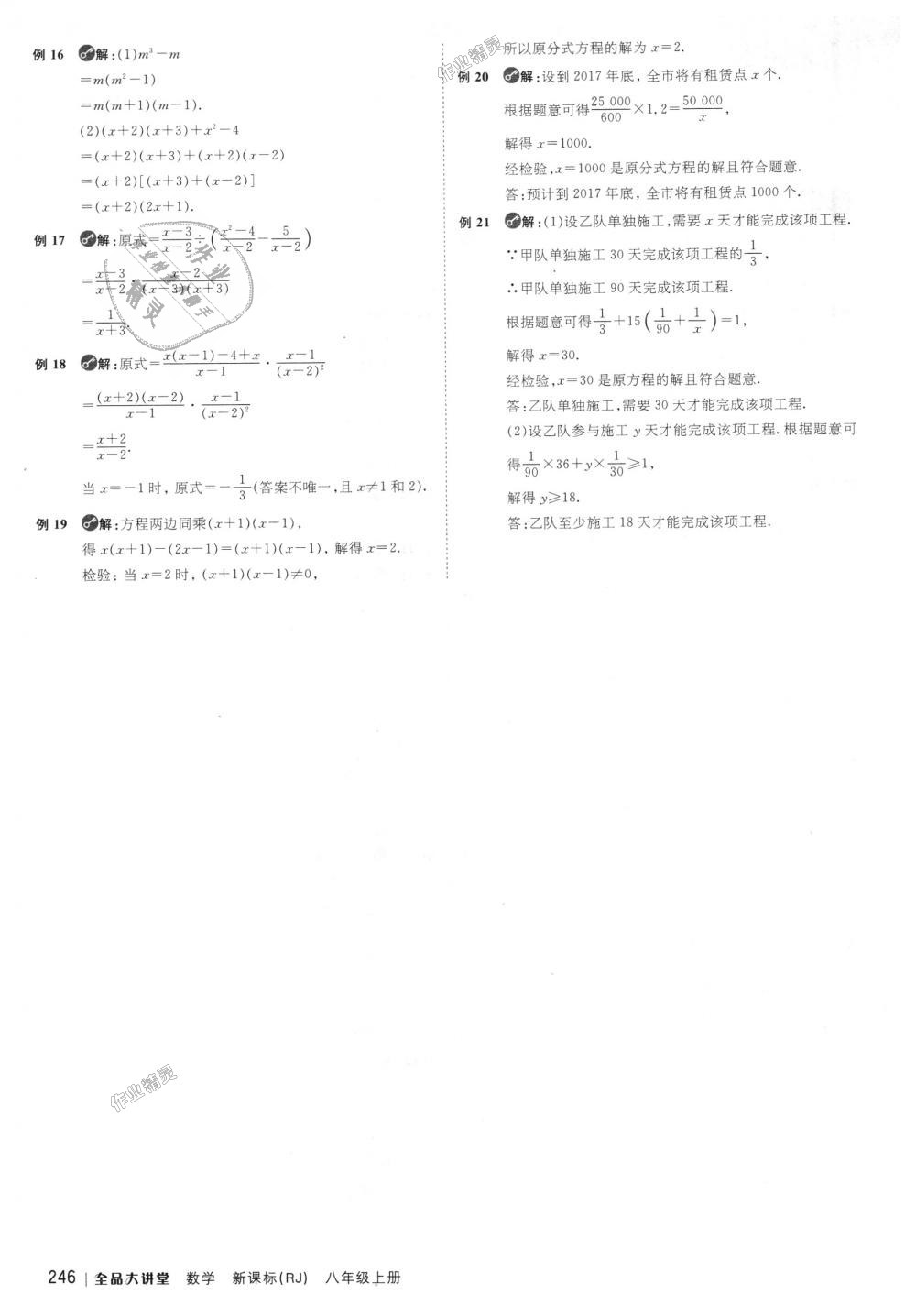 2018年全品大講堂初中數(shù)學(xué)八年級(jí)上冊(cè)人教版 第22頁(yè)