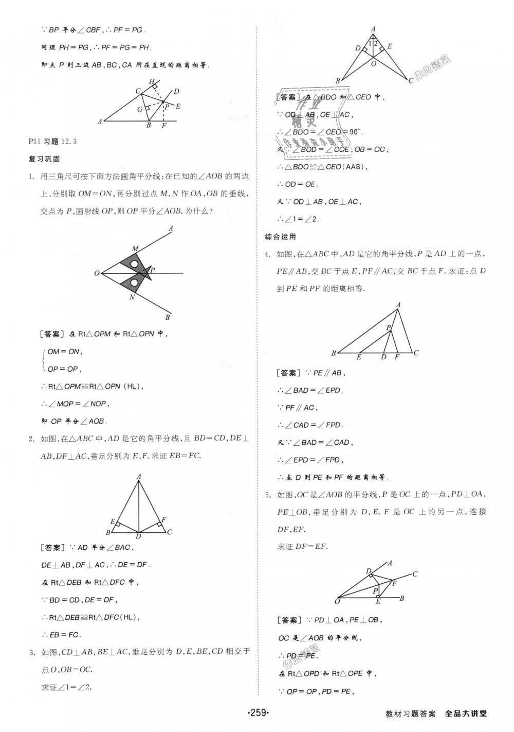 2018年全品大講堂初中數(shù)學(xué)八年級(jí)上冊(cè)人教版 第39頁(yè)