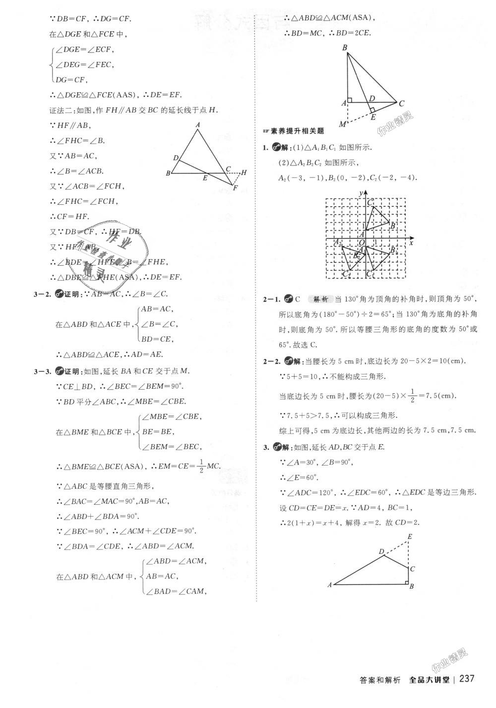 2018年全品大講堂初中數(shù)學(xué)八年級上冊人教版 第13頁