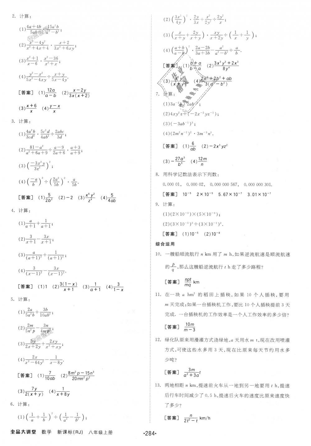 2018年全品大講堂初中數(shù)學(xué)八年級(jí)上冊(cè)人教版 第64頁(yè)