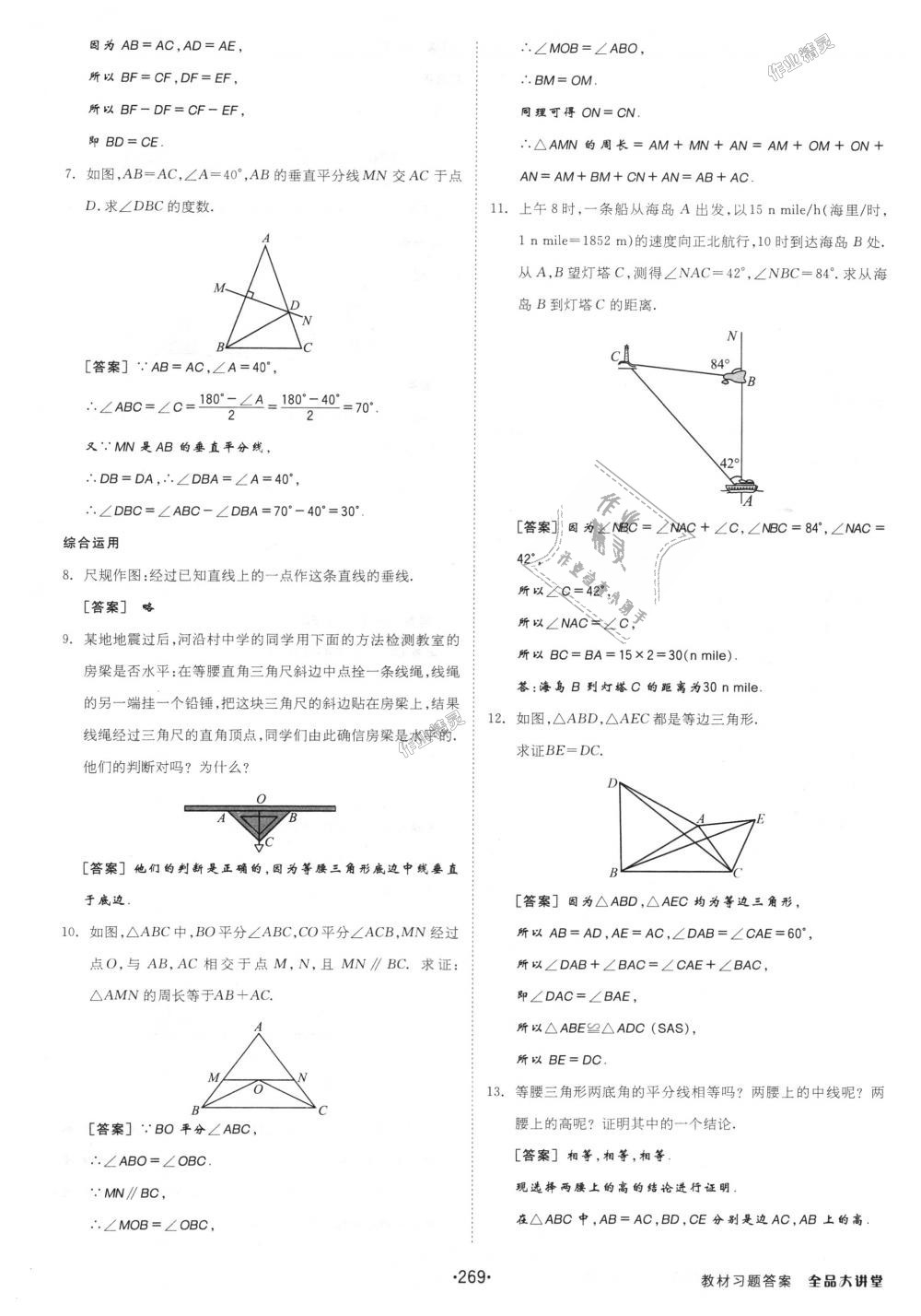 2018年全品大講堂初中數(shù)學(xué)八年級(jí)上冊人教版 第49頁