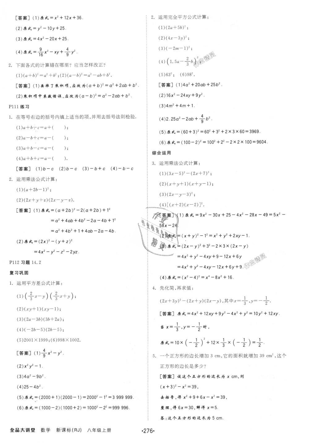 2018年全品大講堂初中數(shù)學八年級上冊人教版 第56頁