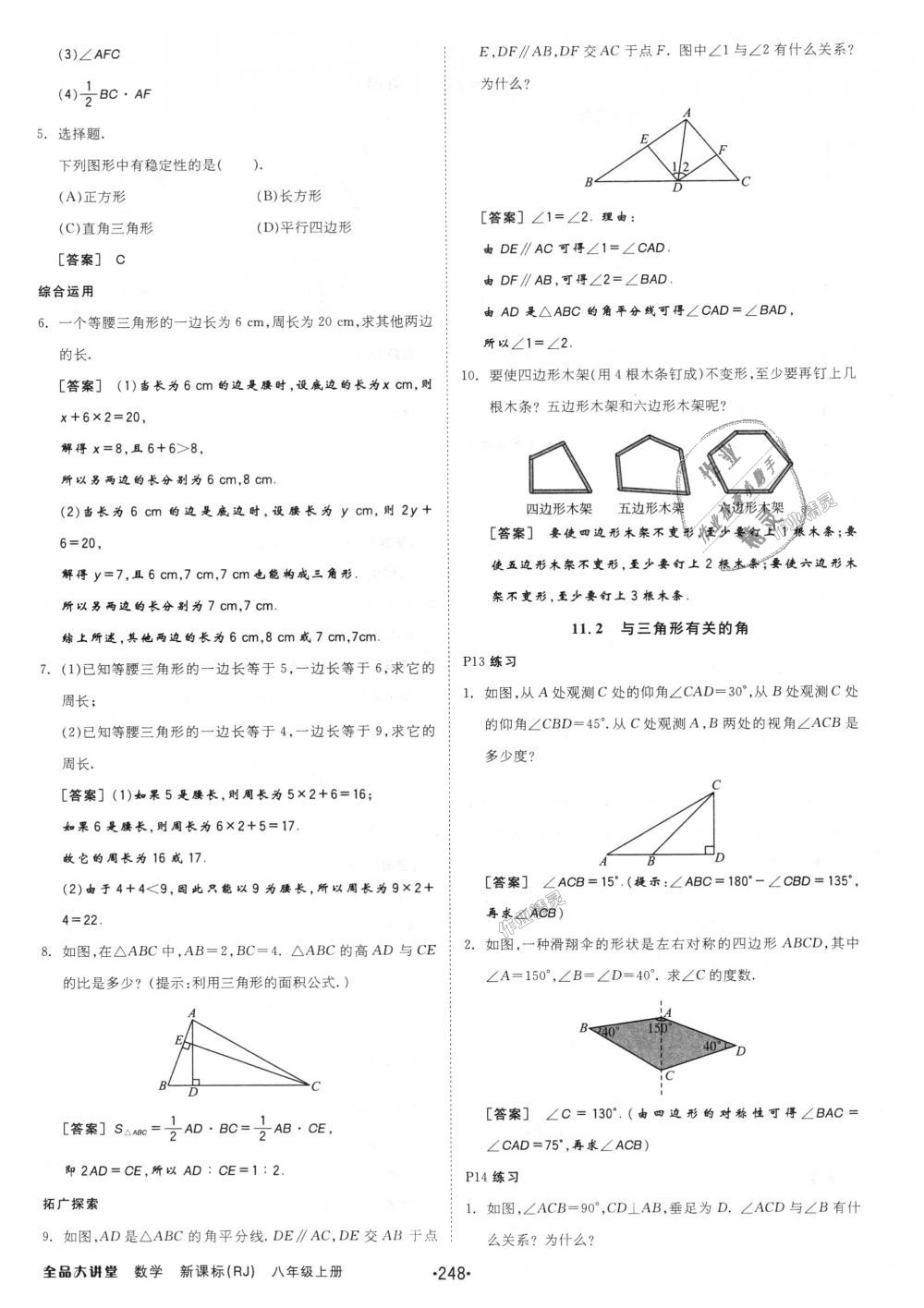 2018年全品大講堂初中數(shù)學(xué)八年級(jí)上冊(cè)人教版 第28頁