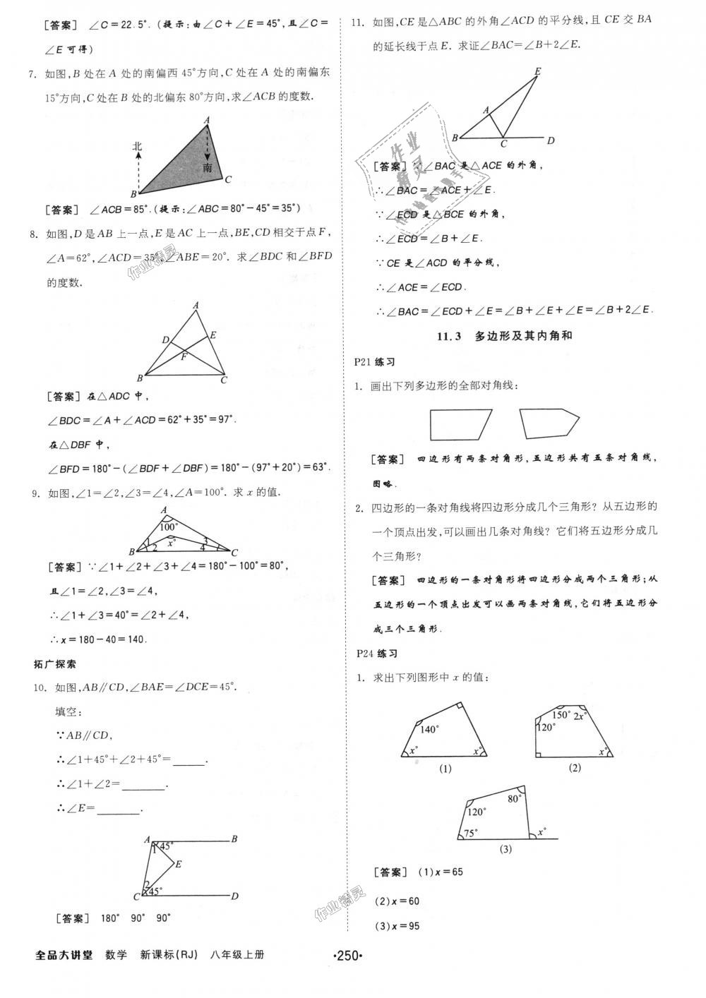 2018年全品大講堂初中數(shù)學(xué)八年級上冊人教版 第30頁