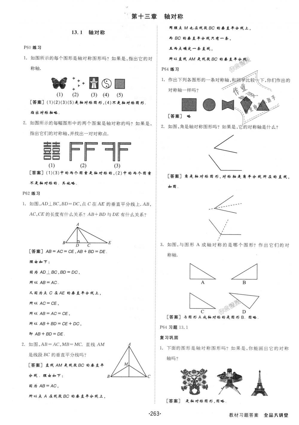 2018年全品大講堂初中數(shù)學(xué)八年級(jí)上冊(cè)人教版 第43頁(yè)