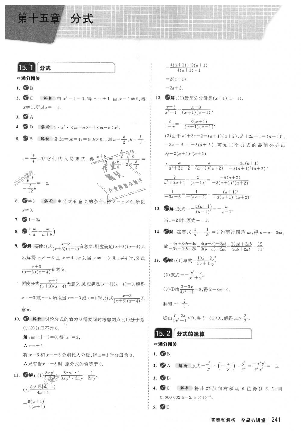 2018年全品大講堂初中數(shù)學八年級上冊人教版 第17頁