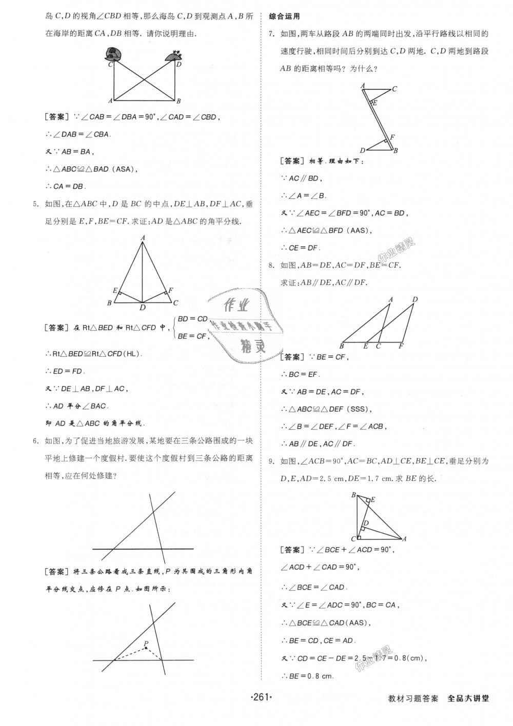 2018年全品大講堂初中數(shù)學(xué)八年級(jí)上冊(cè)人教版 第41頁