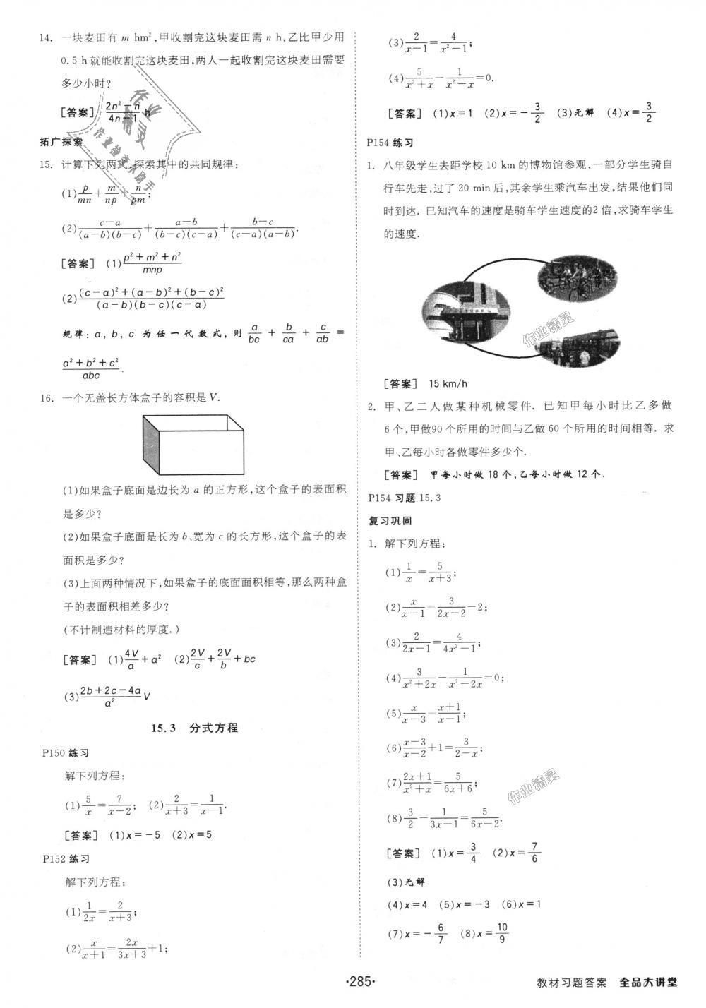 2018年全品大講堂初中數(shù)學(xué)八年級(jí)上冊(cè)人教版 第65頁(yè)