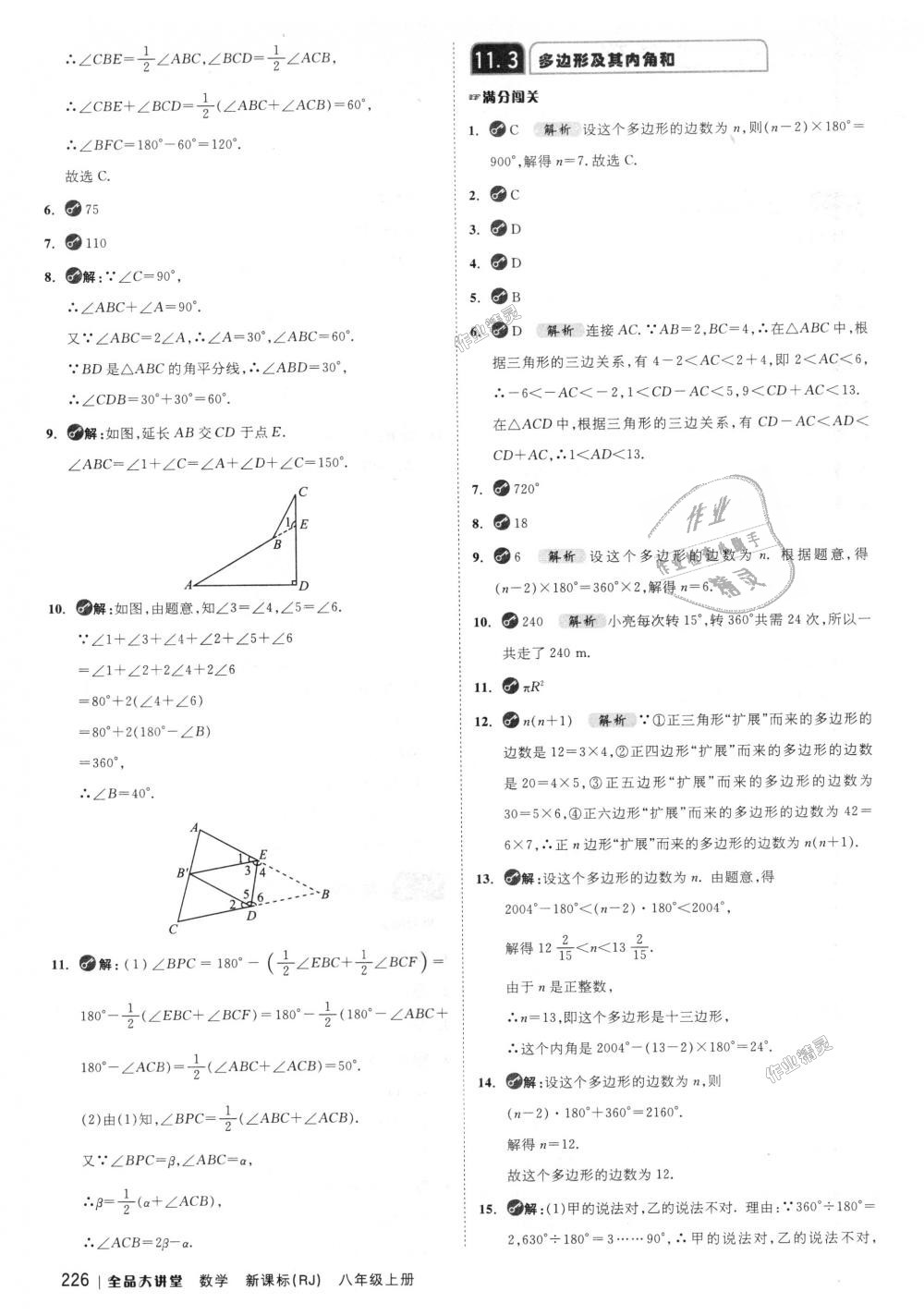 2018年全品大講堂初中數(shù)學八年級上冊人教版 第2頁