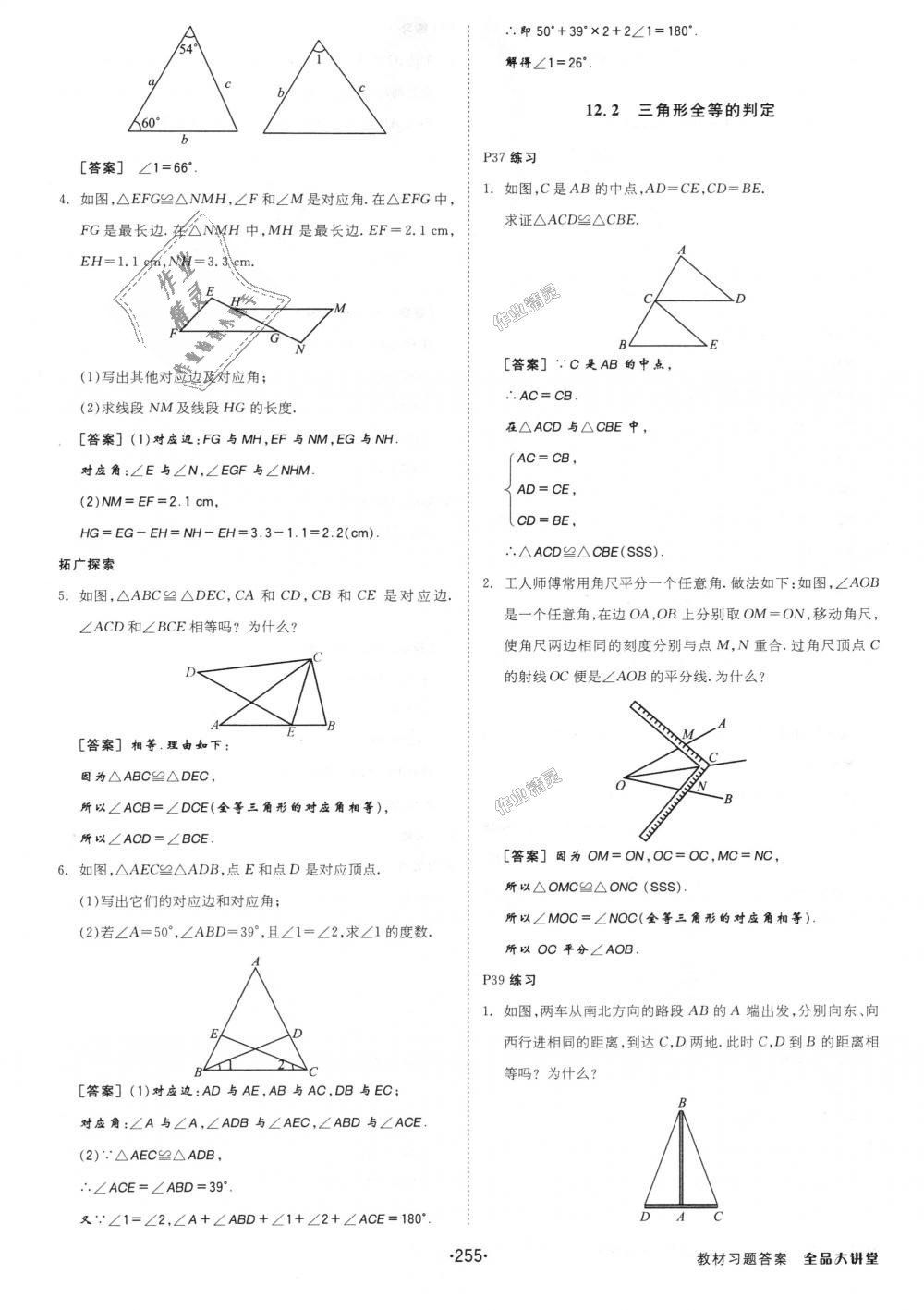 2018年全品大講堂初中數學八年級上冊人教版 第35頁