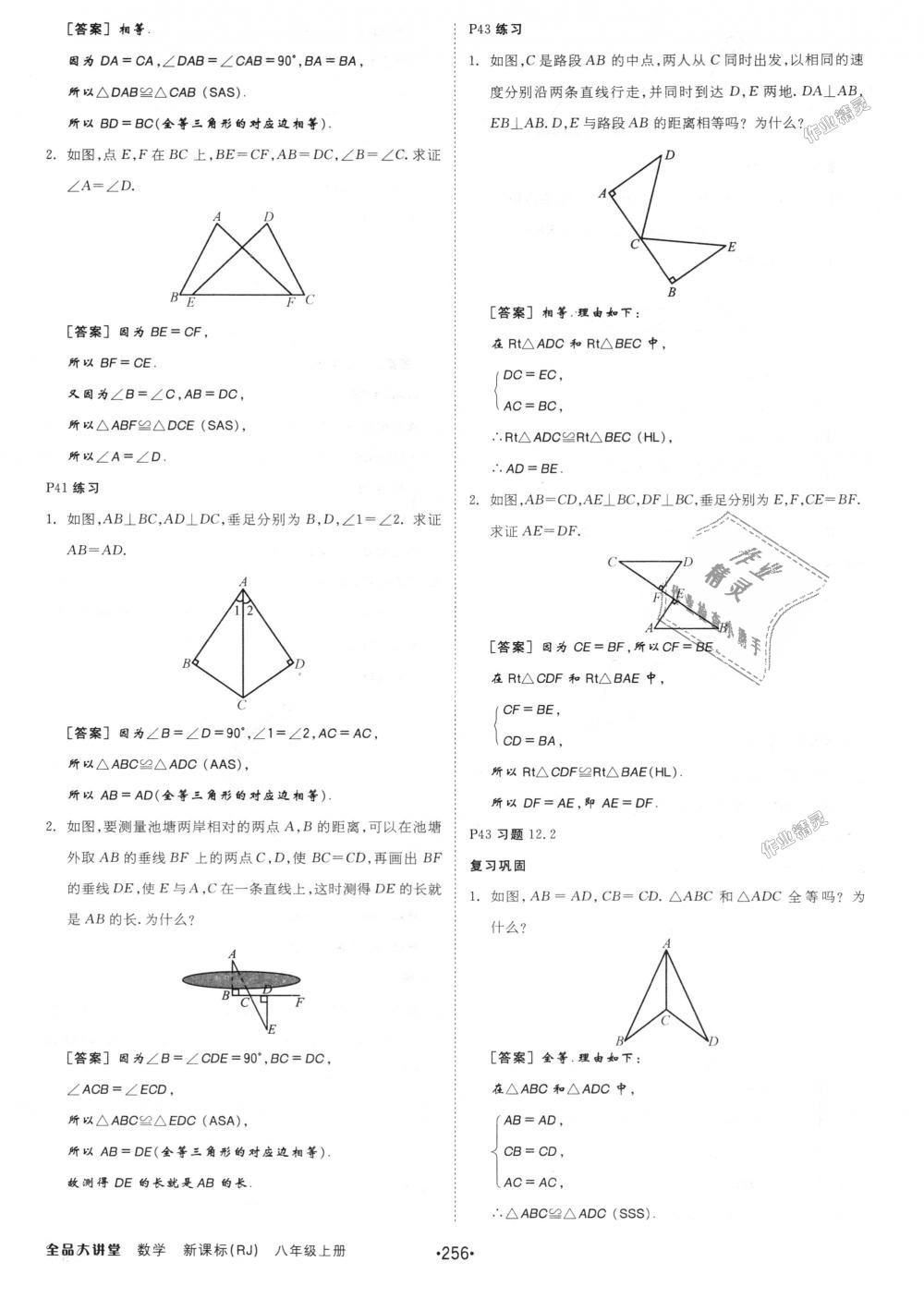 2018年全品大講堂初中數(shù)學(xué)八年級(jí)上冊(cè)人教版 第36頁(yè)