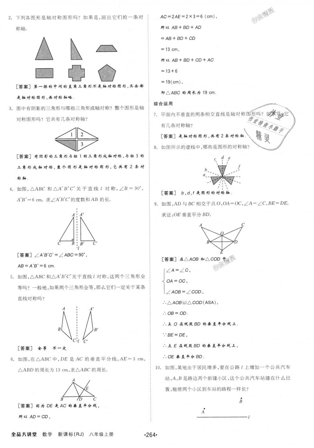 2018年全品大講堂初中數(shù)學(xué)八年級(jí)上冊(cè)人教版 第44頁(yè)