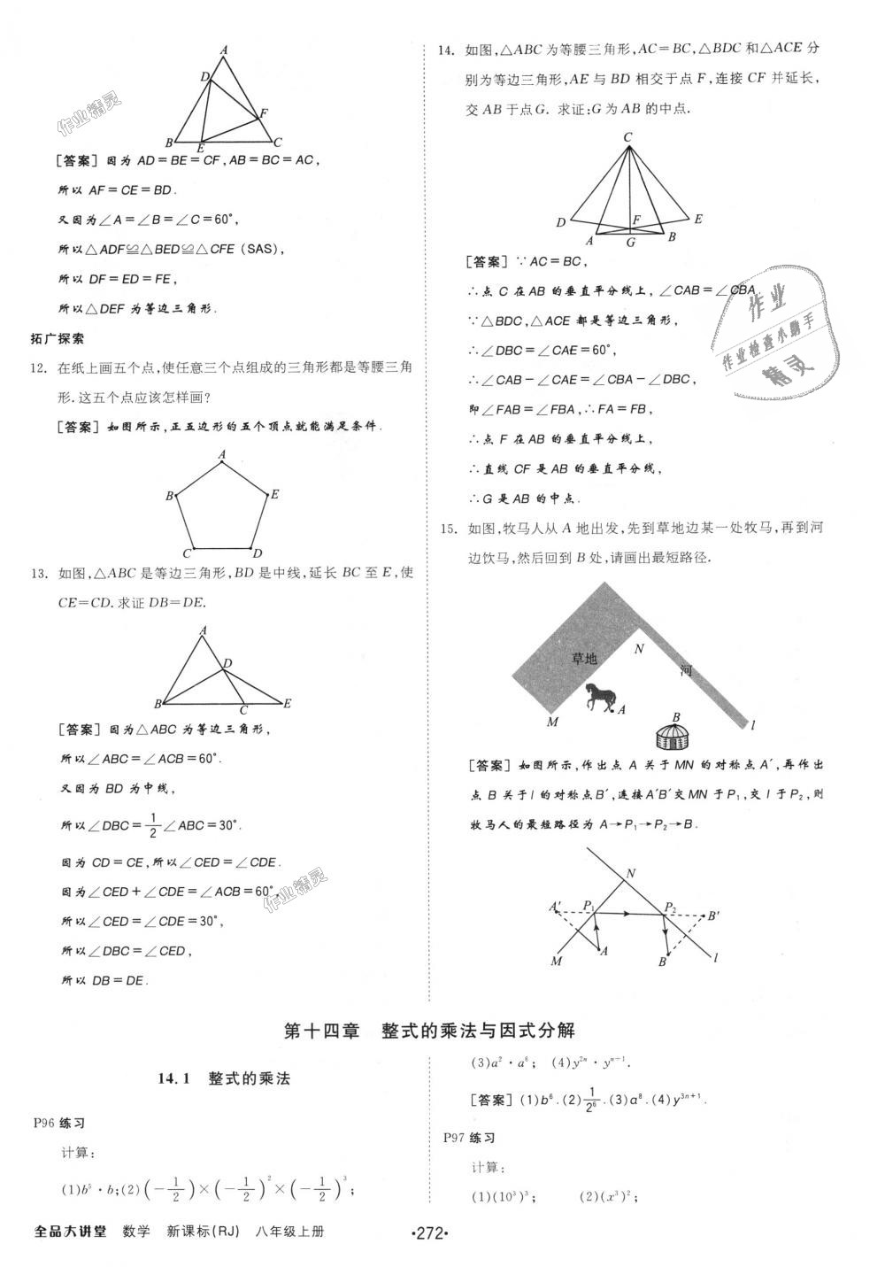 2018年全品大講堂初中數學八年級上冊人教版 第52頁