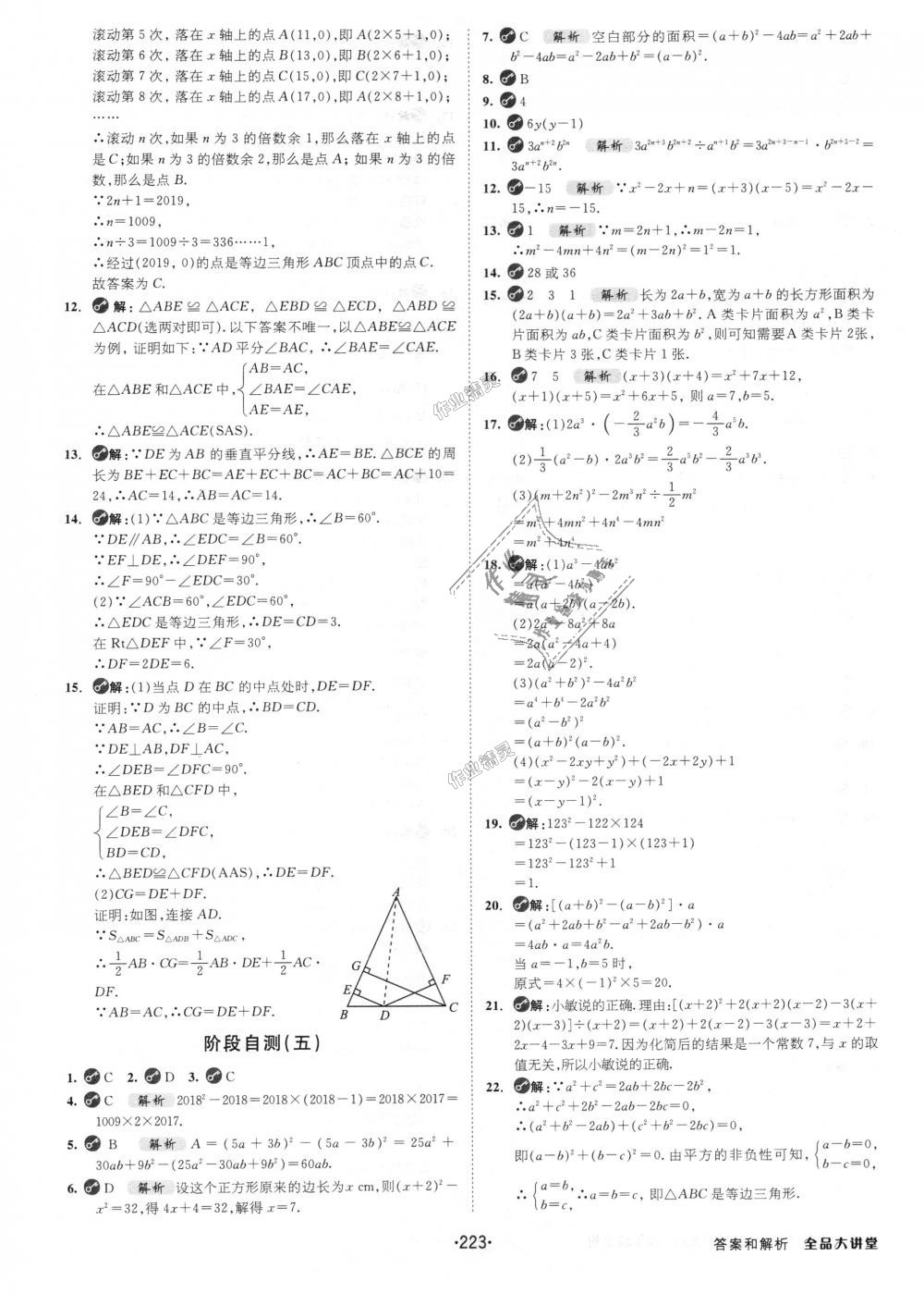 2018年全品大講堂初中數(shù)學(xué)八年級(jí)上冊(cè)人教版 第25頁